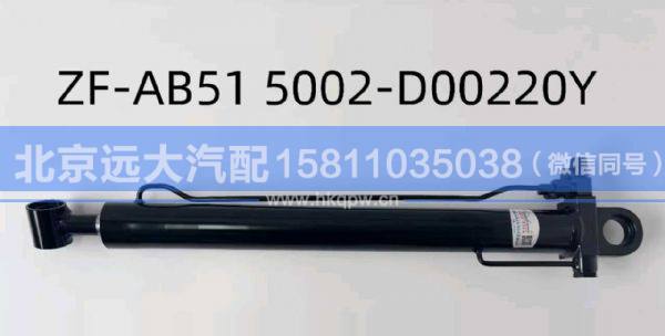 5002-D00220Y/6000054827,,北京遠大汽車配件有限公司