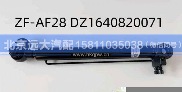 DZ1640820071,,北京遠(yuǎn)大汽車配件有限公司