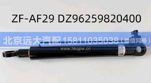 DZ96259820400,,北京远大汽车配件有限公司