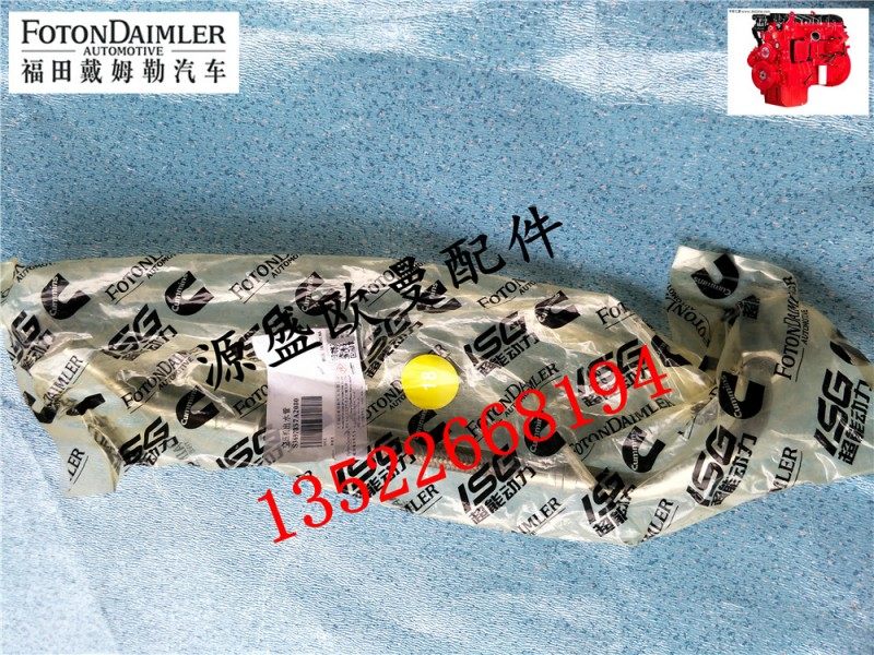 3697857,福田康明斯空压机出水管,北京源盛欧曼汽车配件有限公司
