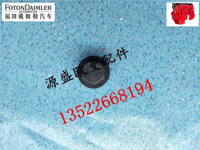 3924148,福田康明斯铁油底壳放油堵,北京源盛欧曼汽车配件有限公司