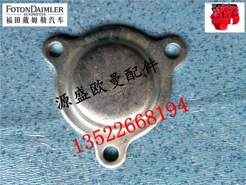 3695677,福田康明斯凸轮轴盖,北京源盛欧曼汽车配件有限公司