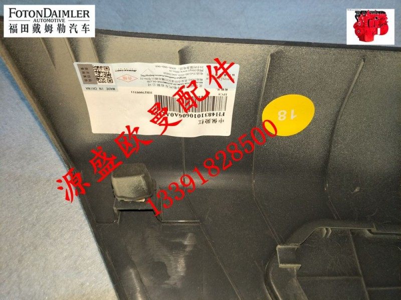 H4831010606,欧曼 EST中保险杠,北京源盛欧曼汽车配件有限公司