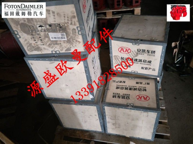 ,欧曼 ETX GTL 安凯轮边减速器总成,北京源盛欧曼汽车配件有限公司