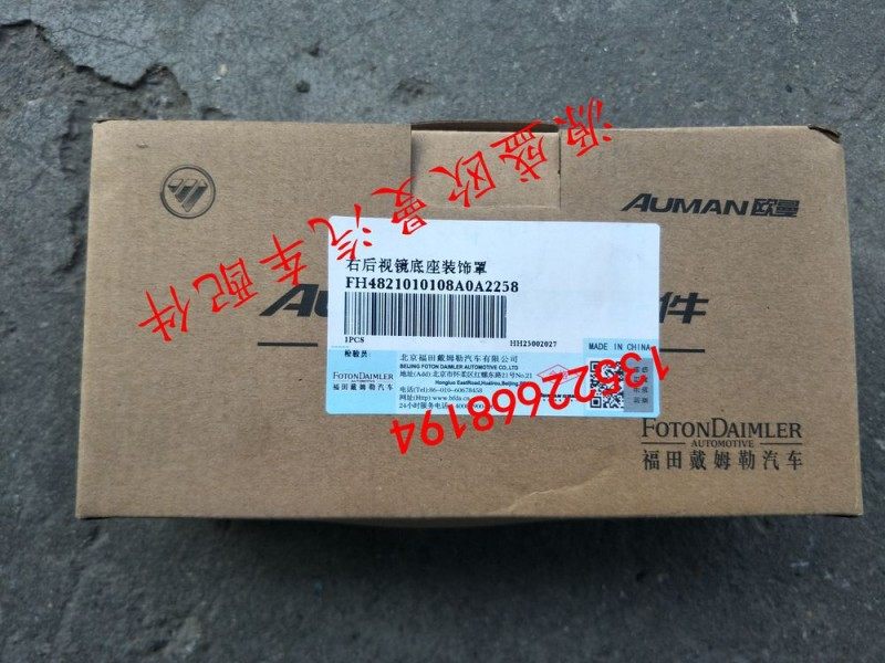 H4831010003A0,欧曼GTL保险杠左饰板,北京源盛欧曼汽车配件有限公司