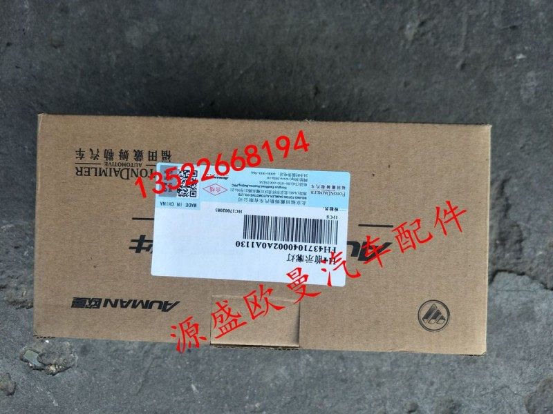 H4371040002A0,欧曼 GTL 示廓灯,北京源盛欧曼汽车配件有限公司