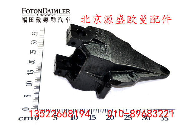 H0292190038A0,欧曼前簧后支架,北京源盛欧曼汽车配件有限公司