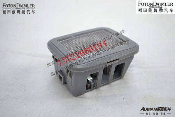 F1B24937100017,卧铺灯,北京源盛欧曼汽车配件有限公司