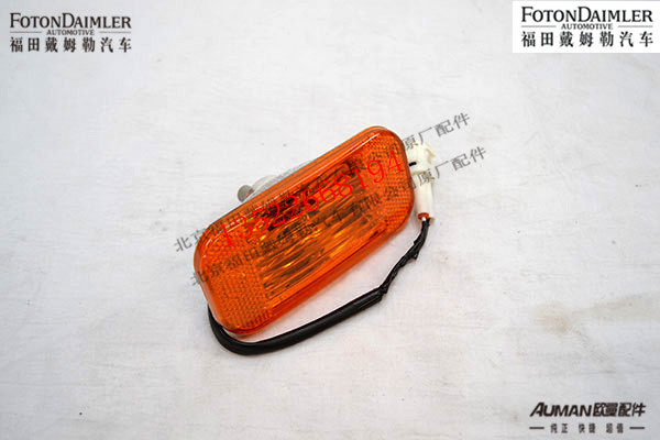 F1B24937108011,侧标志灯总成(右),北京源盛欧曼汽车配件有限公司