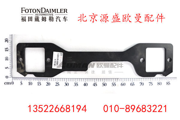 H0295280033A0,平衡轴下连接板,北京源盛欧曼汽车配件有限公司