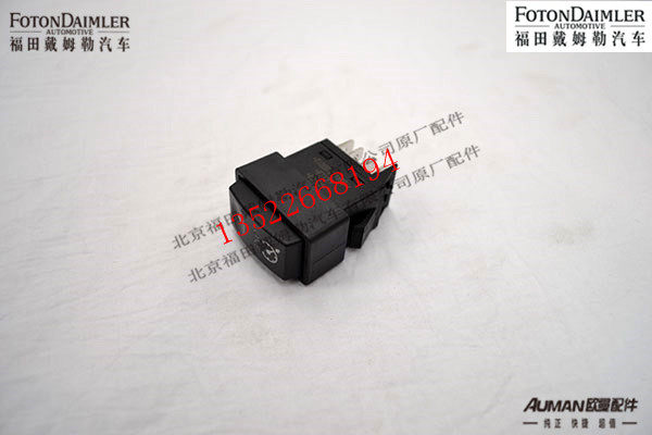 F1B24937350012,巡航取消开关,北京源盛欧曼汽车配件有限公司