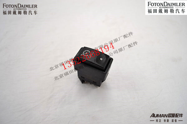 F1B24937350012,巡航取消开关,北京源盛欧曼汽车配件有限公司