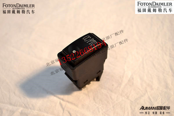 F1B24937350025,巡航主控开关,北京源盛欧曼汽车配件有限公司