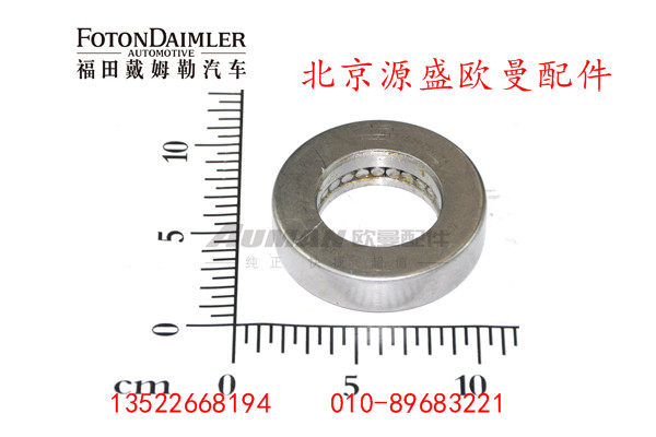 H0300080009A0,转向节平面轴承,北京源盛欧曼汽车配件有限公司