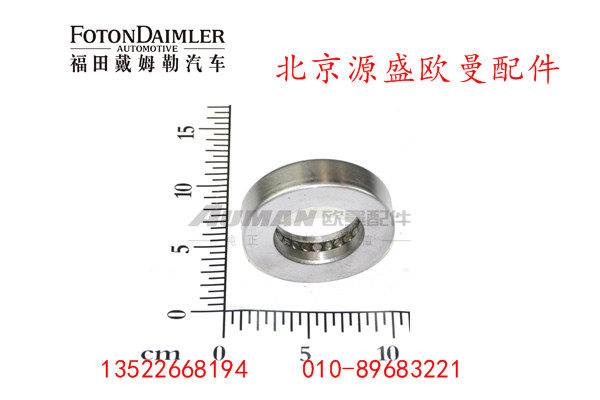 H0300080009A0,转向节平面轴承,北京源盛欧曼汽车配件有限公司