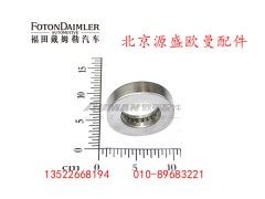 H0300080009A0,转向节平面轴承,北京源盛欧曼汽车配件有限公司