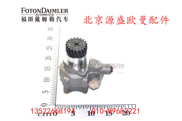 H0340030005A0,转向油泵总成,北京源盛欧曼汽车配件有限公司