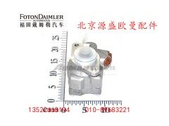 H0340030023A0,转向油泵总成,北京源盛欧曼汽车配件有限公司