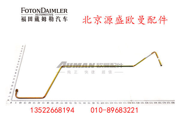 H0340070603A0,转向器回油管总成,北京源盛欧曼汽车配件有限公司