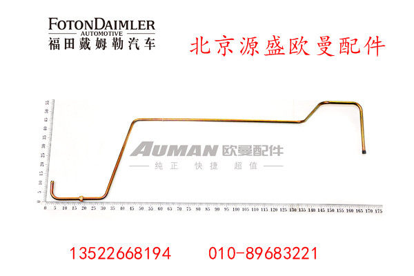 H0340080008A0,转向器高压油管总成,北京源盛欧曼汽车配件有限公司