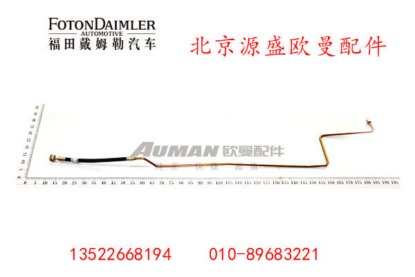 H0340080057A0,转向器高压油管总成,北京源盛欧曼汽车配件有限公司