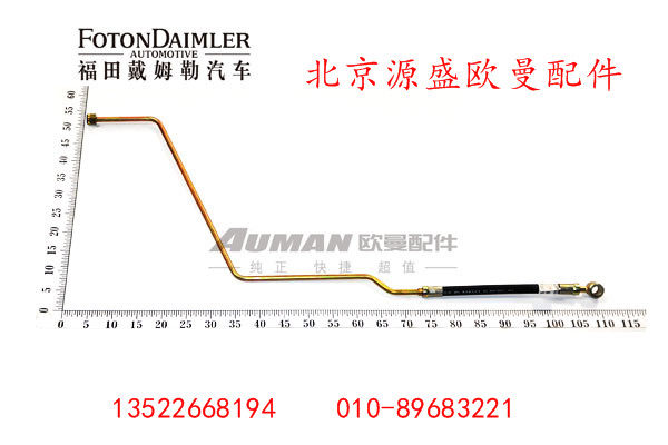 H0340080502A0,转向器高压油管总成,北京源盛欧曼汽车配件有限公司