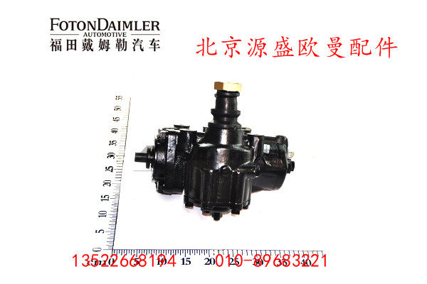 H0340170001A0,转向器总成,北京源盛欧曼汽车配件有限公司