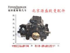 H0340170004A0,动力转向器总成,北京源盛欧曼汽车配件有限公司