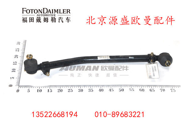 H0340190018A0,二桥直拉杆总成,北京源盛欧曼汽车配件有限公司