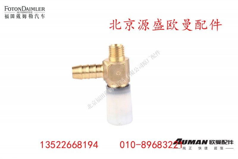 快插式T型三通接头 H0356011019A0