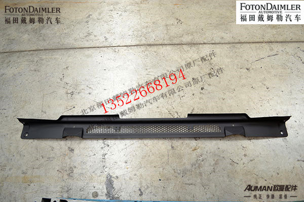 F1B24953100466,保险杠上装饰板,北京源盛欧曼汽车配件有限公司