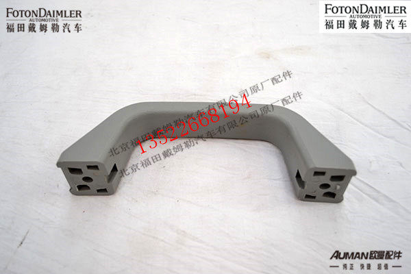 F1B24957224052,顶盖拉手（高顶）,北京源盛欧曼汽车配件有限公司