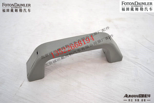 F1B24957224052,顶盖拉手（高顶）,北京源盛欧曼汽车配件有限公司