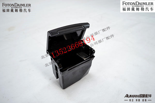 F1B24961200016,烟灰缸总成(左 普通通用),北京源盛欧曼汽车配件有限公司