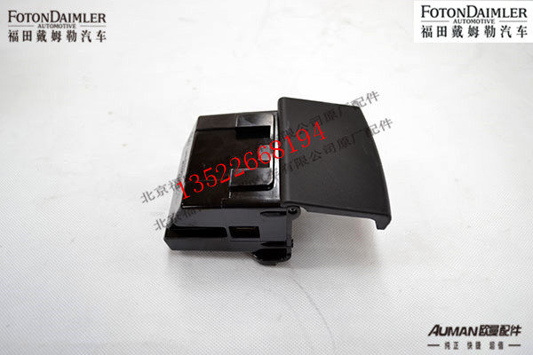 F1B24961200016,烟灰缸总成(左 普通通用),北京源盛欧曼汽车配件有限公司