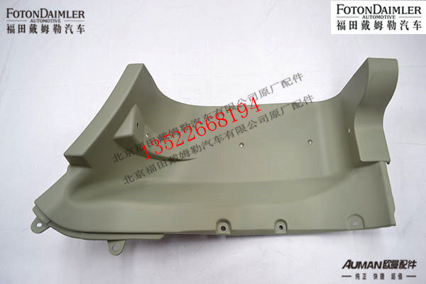 F1B24984504035,上脚踏板护罩(左),北京源盛欧曼汽车配件有限公司