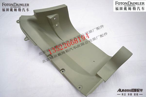 F1B24984504035,上脚踏板护罩(左),北京源盛欧曼汽车配件有限公司