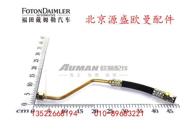 H0356102148A0,制动钢管总成,北京源盛欧曼汽车配件有限公司