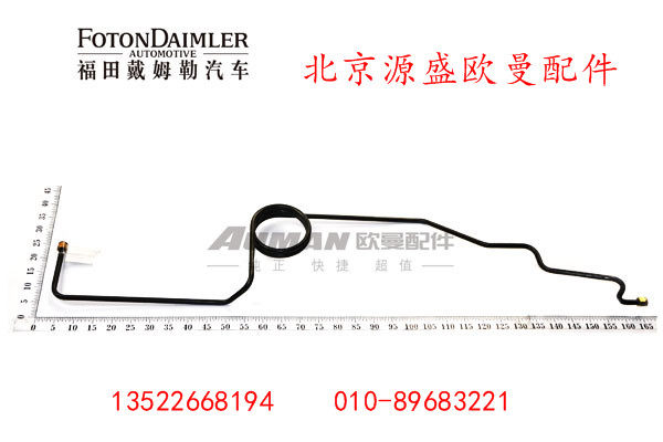 H0356102149A0,制动钢管总成,北京源盛欧曼汽车配件有限公司