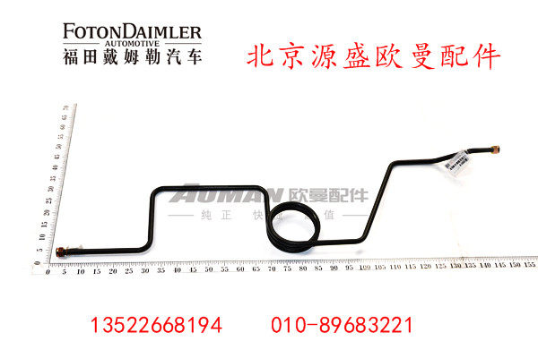 H0356102302A0,制动钢管总成,北京源盛欧曼汽车配件有限公司