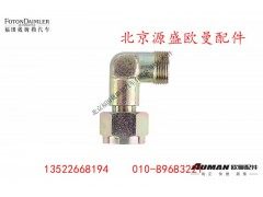H0356106007A0,卡套式组合接头体,北京源盛欧曼汽车配件有限公司