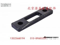 H0361040006A0,蓄电池前垫块,北京源盛欧曼汽车配件有限公司