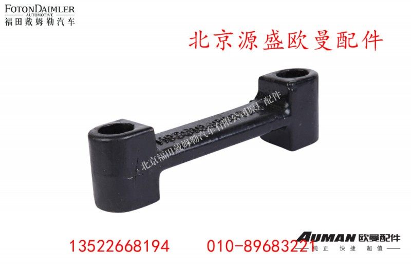 H0361040007A0,蓄电池后垫块,北京源盛欧曼汽车配件有限公司