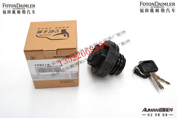 F1116712501032,尿素罐盖总成,北京源盛欧曼汽车配件有限公司