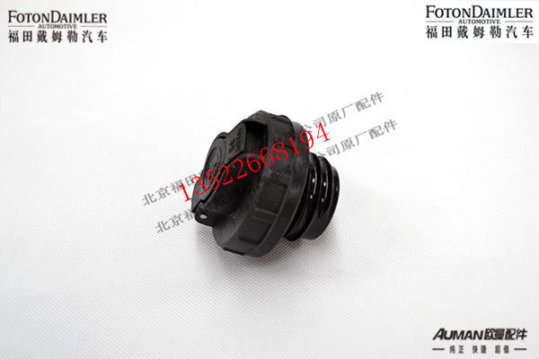 F1116712501032,尿素罐盖总成,北京源盛欧曼汽车配件有限公司