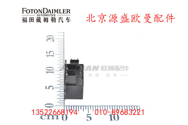 H0366011001A0,继电器,北京源盛欧曼汽车配件有限公司