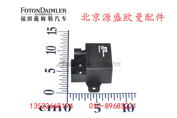 H0366011001A0,继电器,北京源盛欧曼汽车配件有限公司