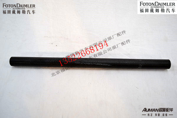 F1120834000006,转向器回油软管（2),北京源盛欧曼汽车配件有限公司