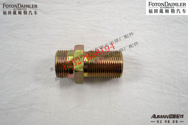 F1122935613003,直通接头体,北京源盛欧曼汽车配件有限公司