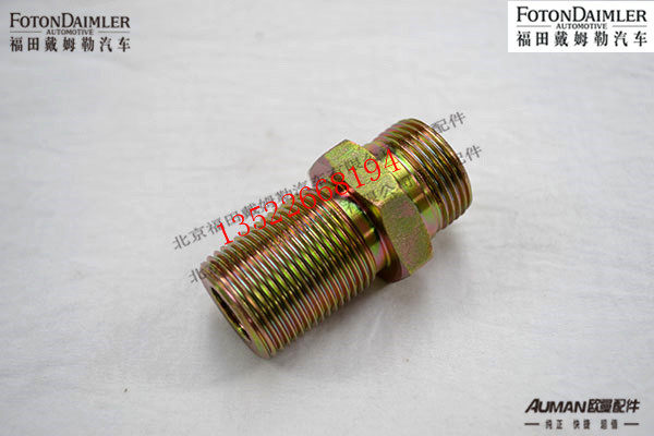 F1122935613003,直通接头体,北京源盛欧曼汽车配件有限公司